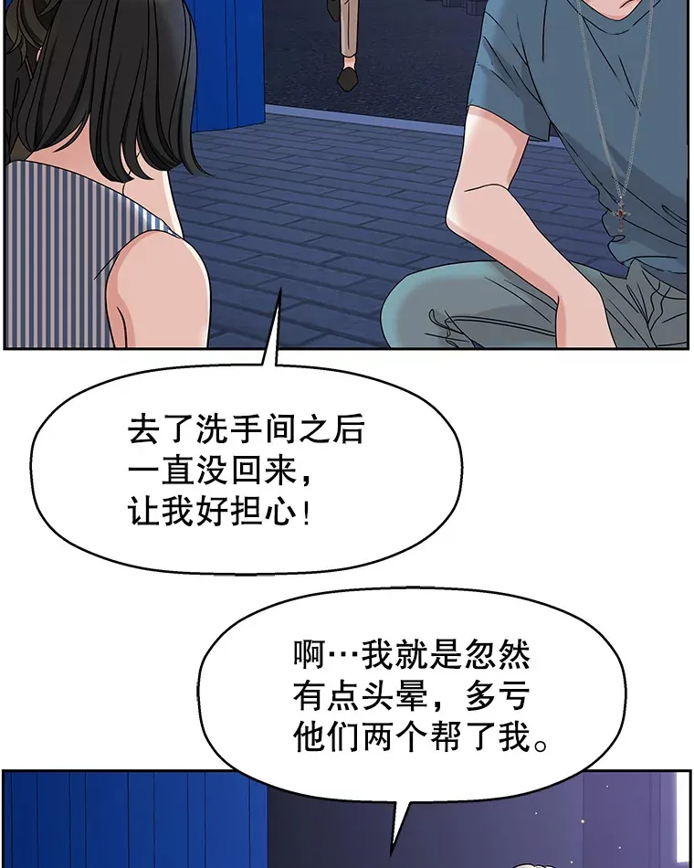 89.心脏不要跳得那么快！ 第48页