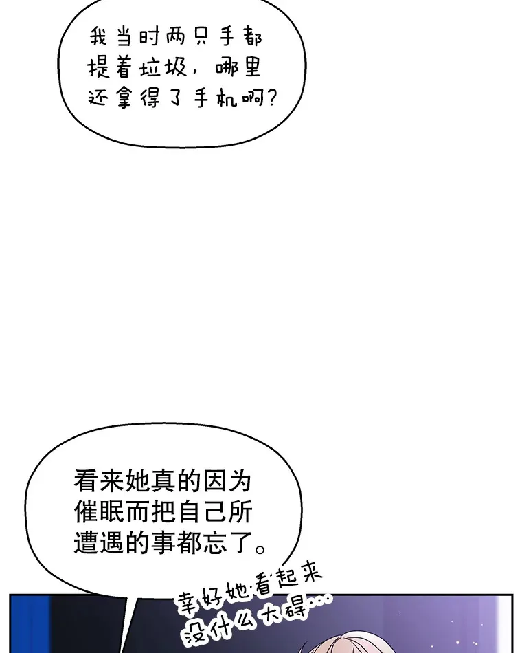 89.心脏不要跳得那么快！ 第51页