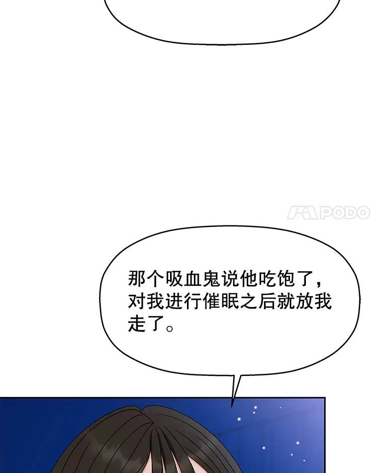 89.心脏不要跳得那么快！ 第53页