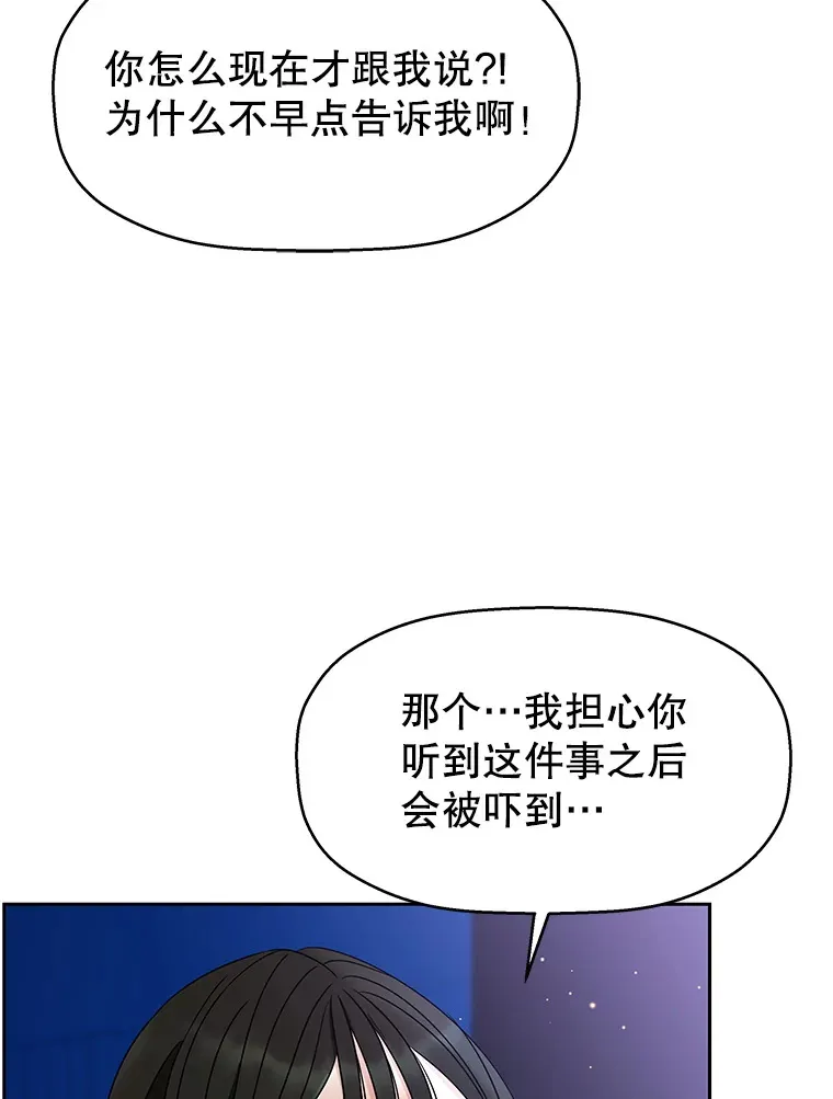 89.心脏不要跳得那么快！ 第61页