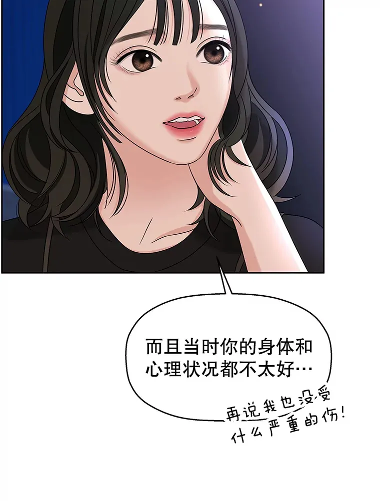 89.心脏不要跳得那么快！ 第62页