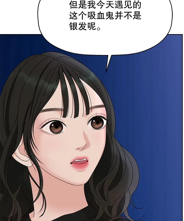 89.心脏不要跳得那么快！ 第67页