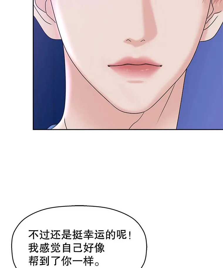 89.心脏不要跳得那么快！ 第69页