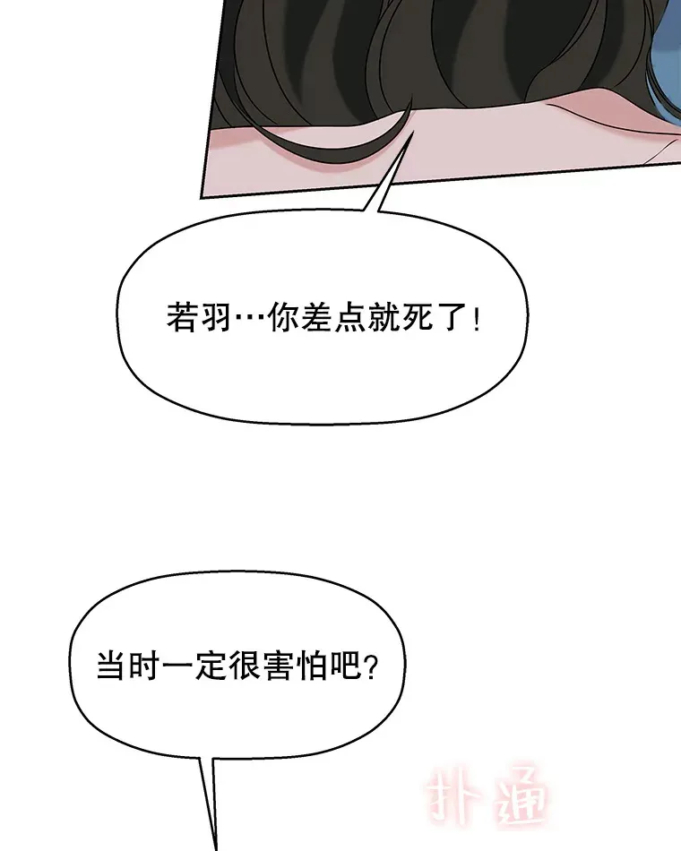89.心脏不要跳得那么快！ 第75页