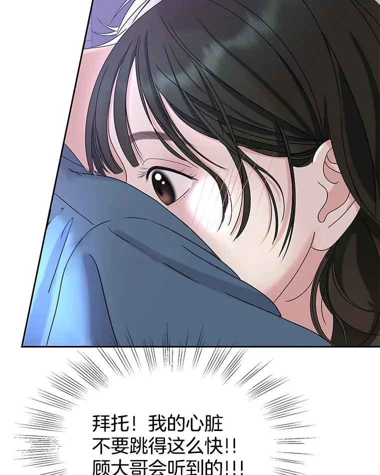 89.心脏不要跳得那么快！ 第78页