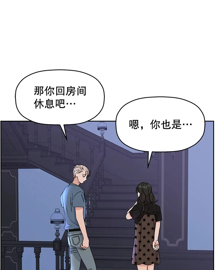 89.心脏不要跳得那么快！ 第89页