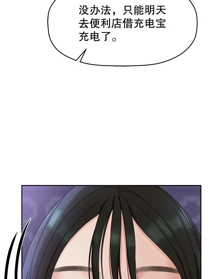 89.心脏不要跳得那么快！ 第93页
