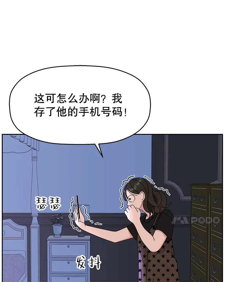 89.心脏不要跳得那么快！ 第97页