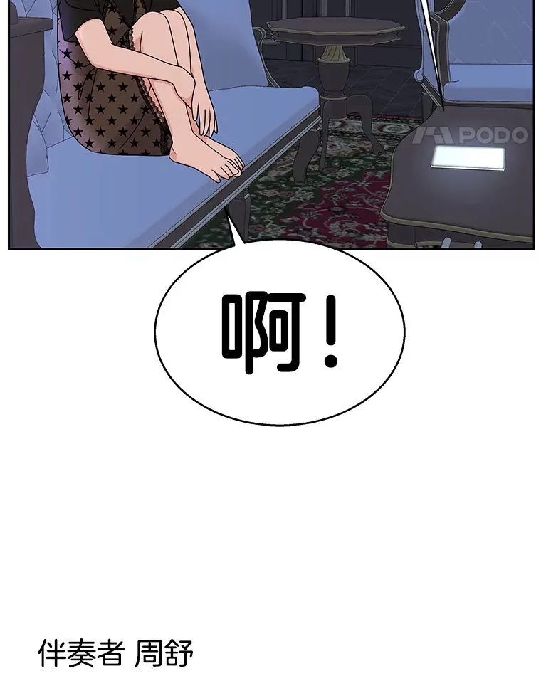 89.心脏不要跳得那么快！ 第101页