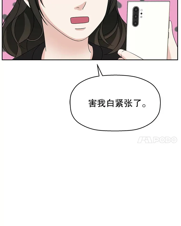 89.心脏不要跳得那么快！ 第104页