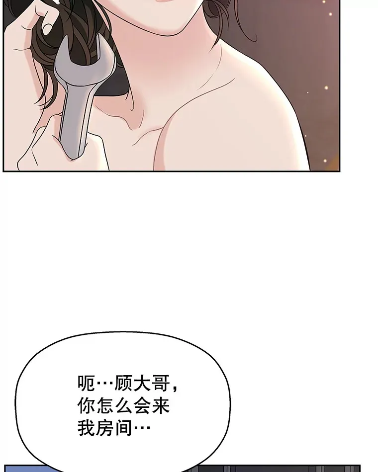 90.我怎么好意思用顾大哥的浴室啊？！ 第3页