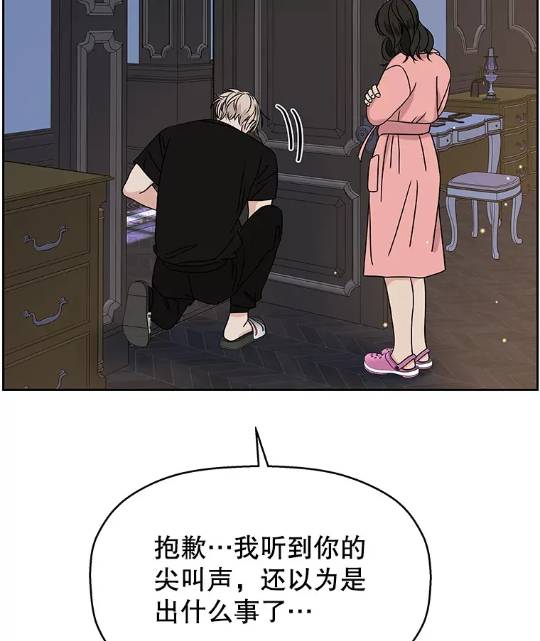 90.我怎么好意思用顾大哥的浴室啊？！ 第16页