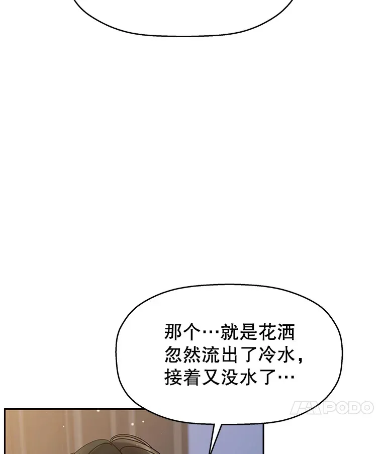 90.我怎么好意思用顾大哥的浴室啊？！ 第17页