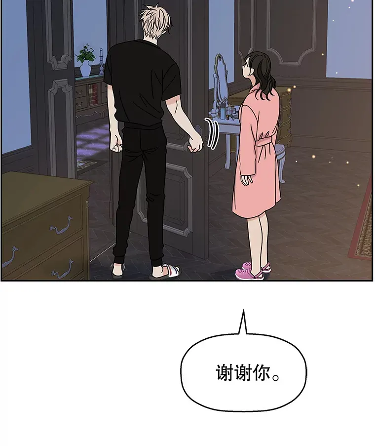90.我怎么好意思用顾大哥的浴室啊？！ 第20页