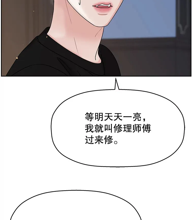 90.我怎么好意思用顾大哥的浴室啊？！ 第24页