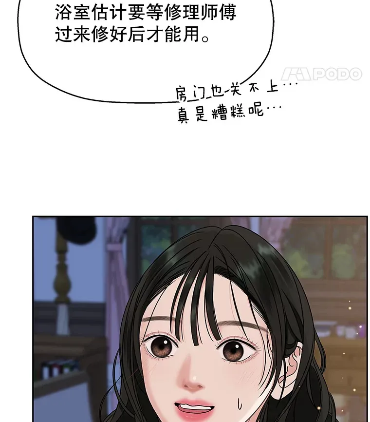 90.我怎么好意思用顾大哥的浴室啊？！ 第25页