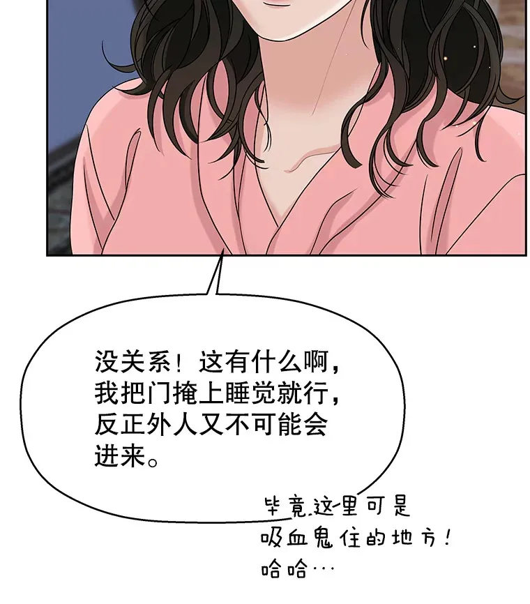 90.我怎么好意思用顾大哥的浴室啊？！ 第26页