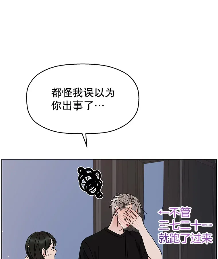 90.我怎么好意思用顾大哥的浴室啊？！ 第29页