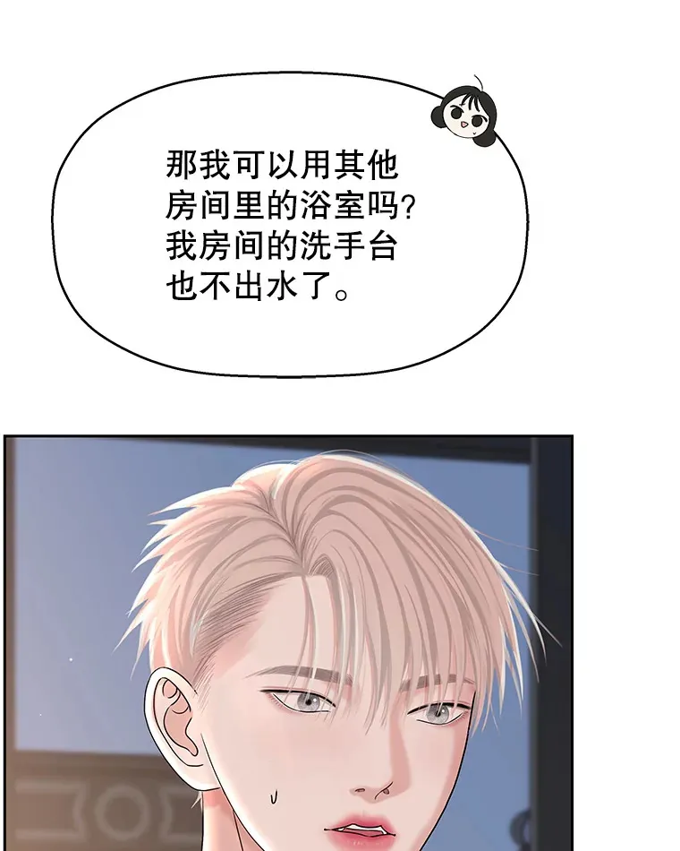 90.我怎么好意思用顾大哥的浴室啊？！ 第33页