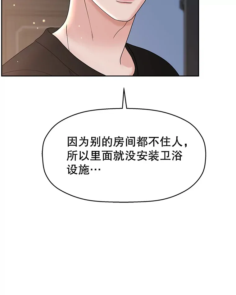90.我怎么好意思用顾大哥的浴室啊？！ 第34页