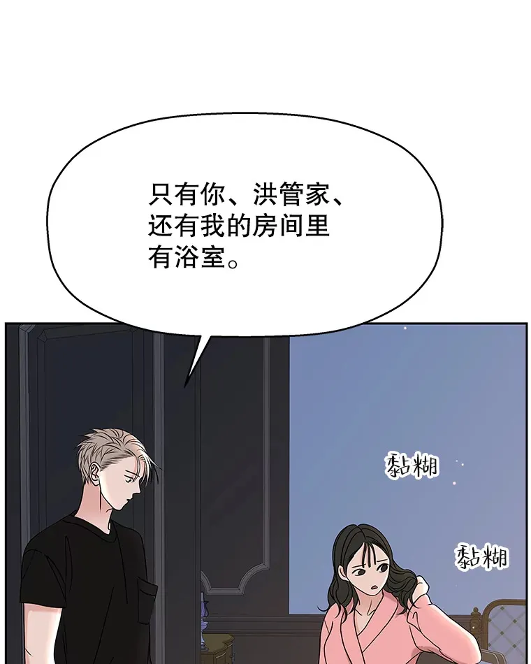 90.我怎么好意思用顾大哥的浴室啊？！ 第35页