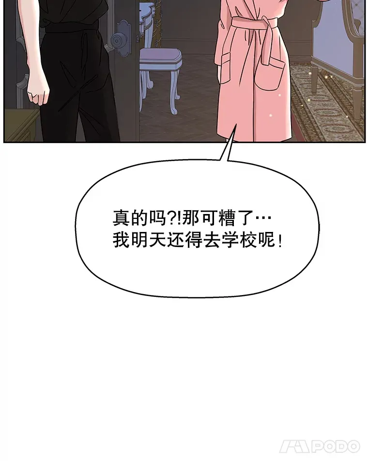 90.我怎么好意思用顾大哥的浴室啊？！ 第36页