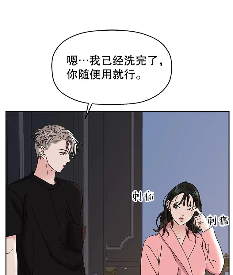 90.我怎么好意思用顾大哥的浴室啊？！ 第41页