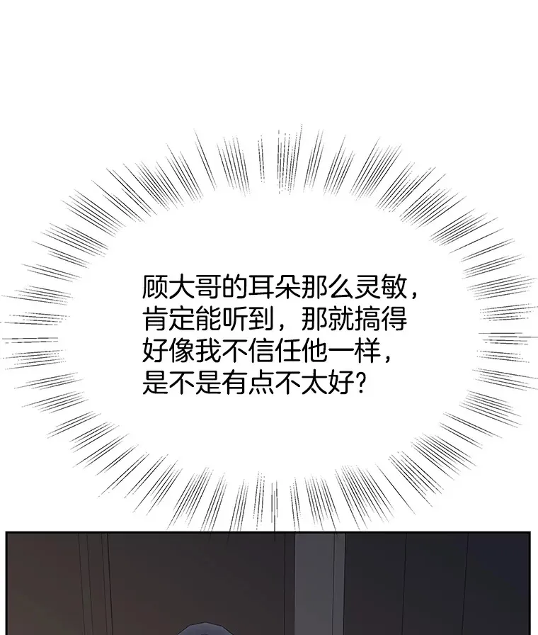 90.我怎么好意思用顾大哥的浴室啊？！ 第47页