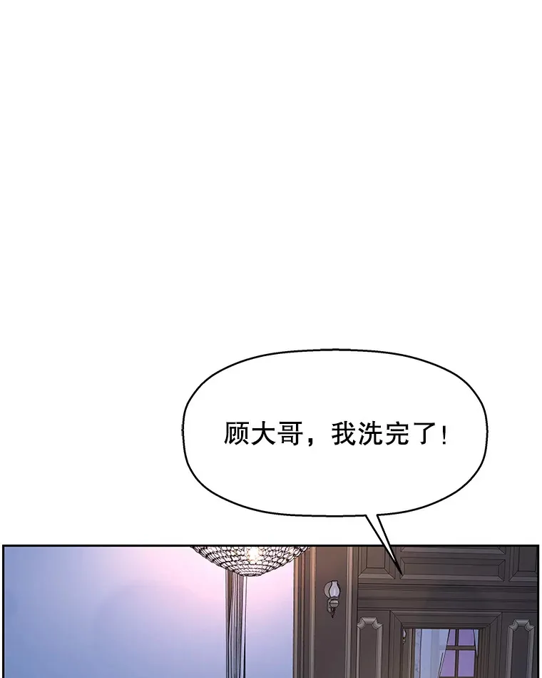 90.我怎么好意思用顾大哥的浴室啊？！ 第57页