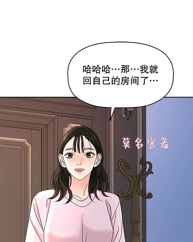 90.我怎么好意思用顾大哥的浴室啊？！ 第59页