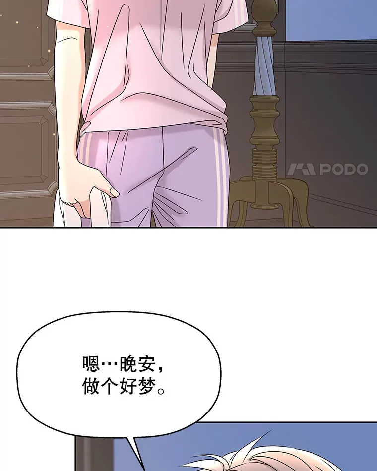 90.我怎么好意思用顾大哥的浴室啊？！ 第60页