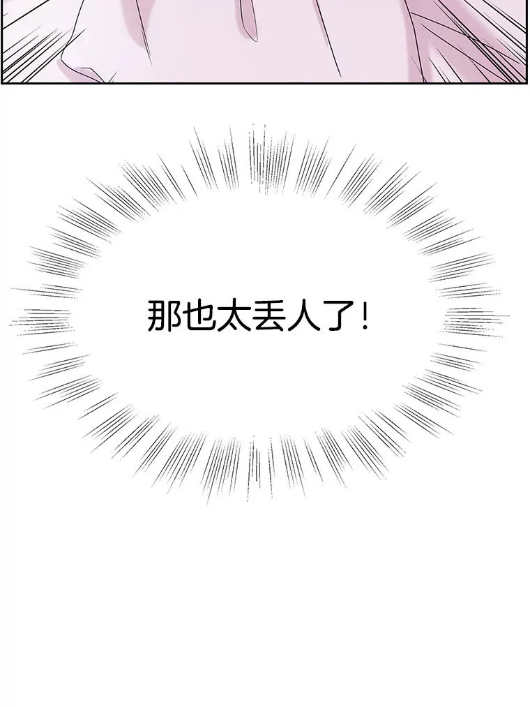 90.我怎么好意思用顾大哥的浴室啊？！ 第68页