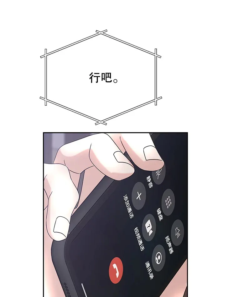 90.我怎么好意思用顾大哥的浴室啊？！ 第106页