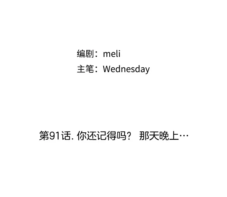 91.你还记得吗？那天晚上… 第56页