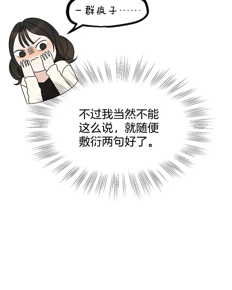 91.你还记得吗？那天晚上… 第72页