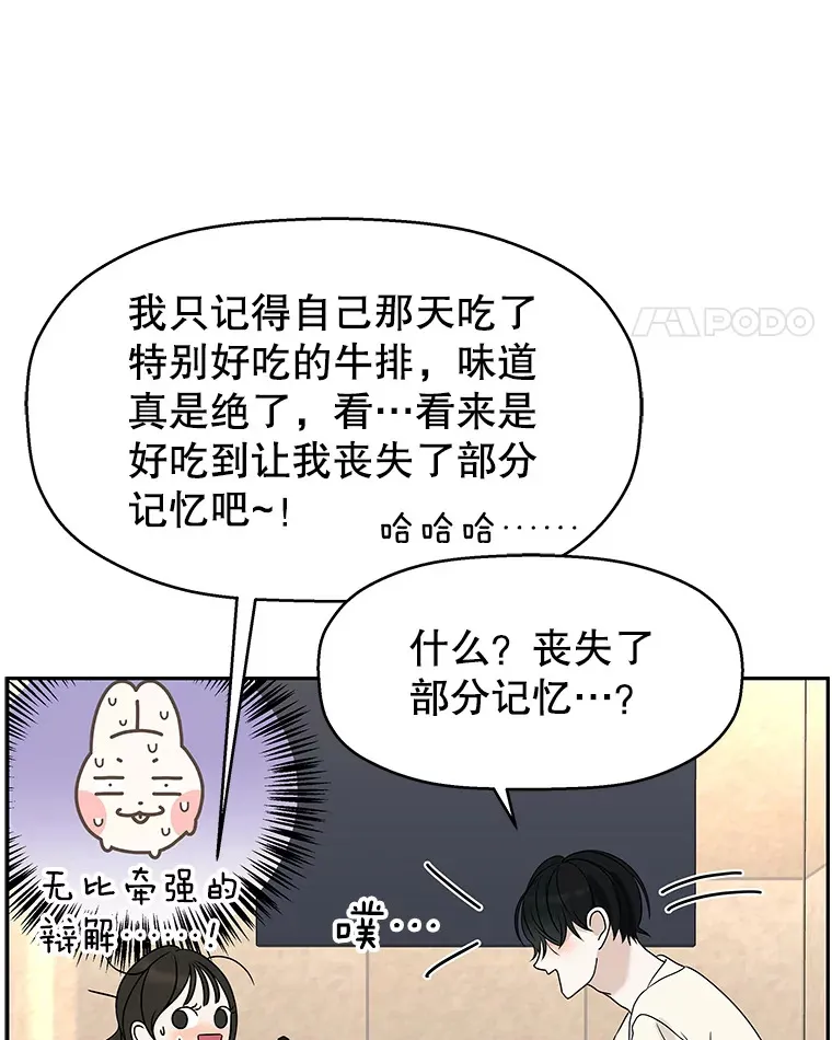91.你还记得吗？那天晚上… 第81页