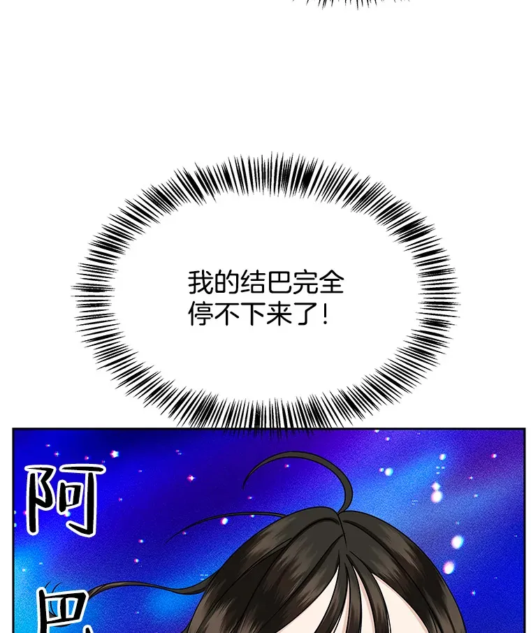91.你还记得吗？那天晚上… 第99页
