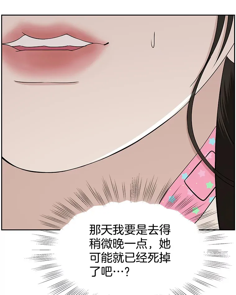 91.你还记得吗？那天晚上… 第103页
