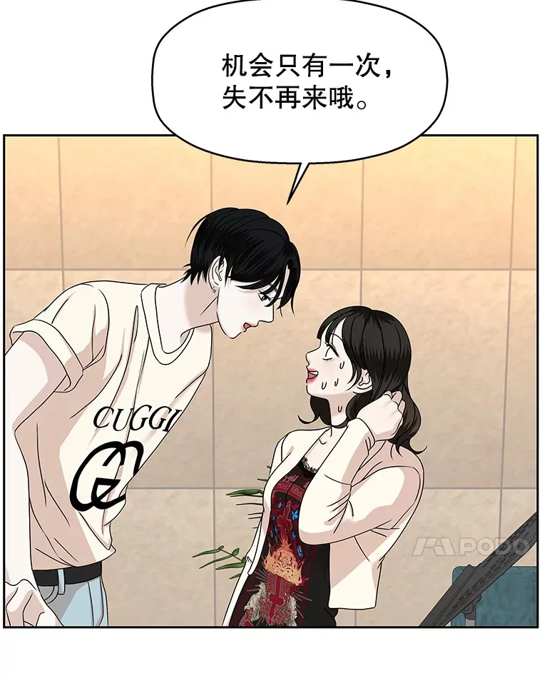 92.您是刚结婚吧？-炸酱炒饭 第7页