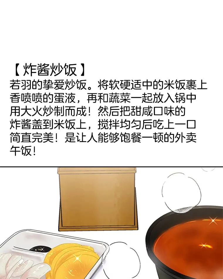 92.您是刚结婚吧？-炸酱炒饭 第15页