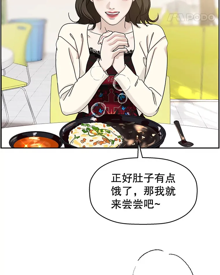 92.您是刚结婚吧？-炸酱炒饭 第18页