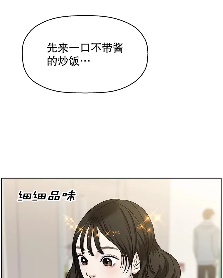 92.您是刚结婚吧？-炸酱炒饭 第20页