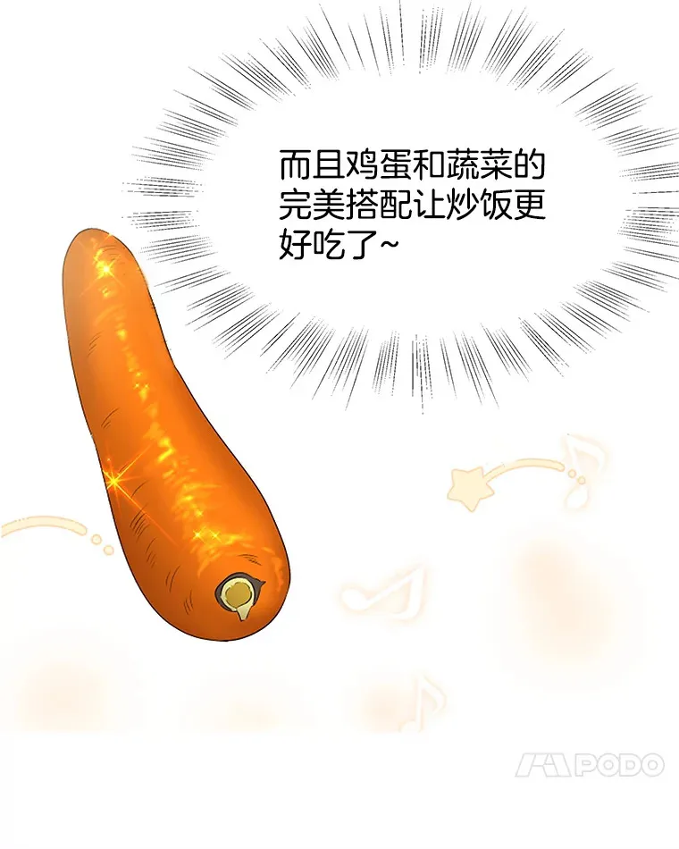 92.您是刚结婚吧？-炸酱炒饭 第24页