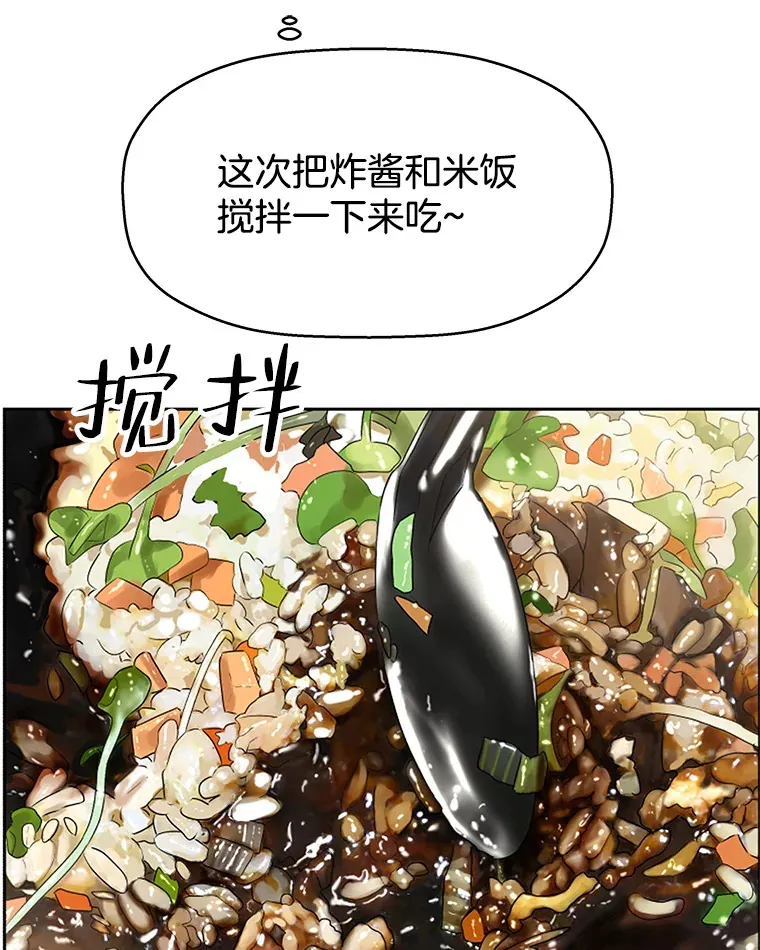 92.您是刚结婚吧？-炸酱炒饭 第26页