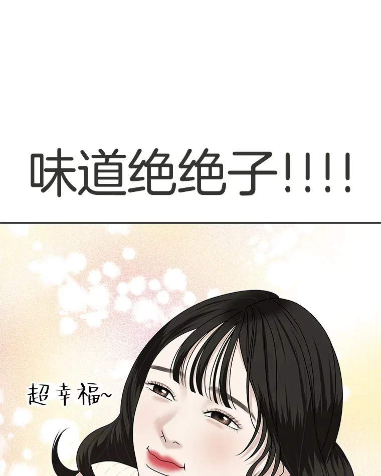 92.您是刚结婚吧？-炸酱炒饭 第29页