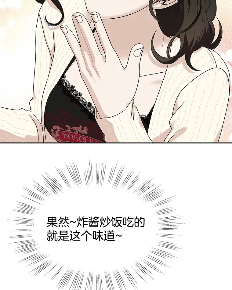 92.您是刚结婚吧？-炸酱炒饭 第30页
