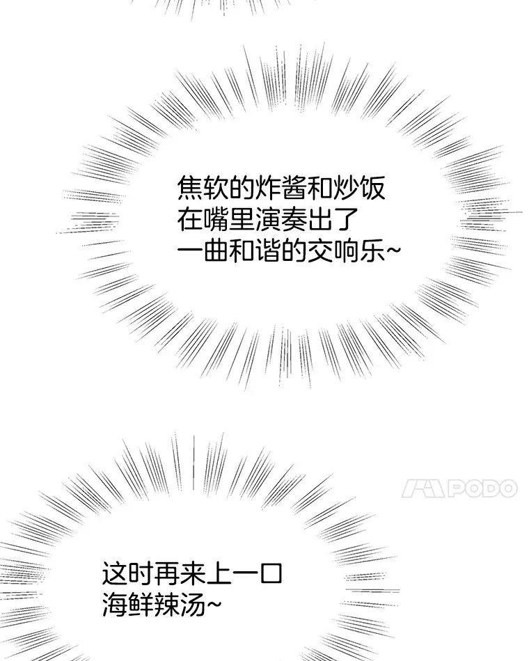 92.您是刚结婚吧？-炸酱炒饭 第31页