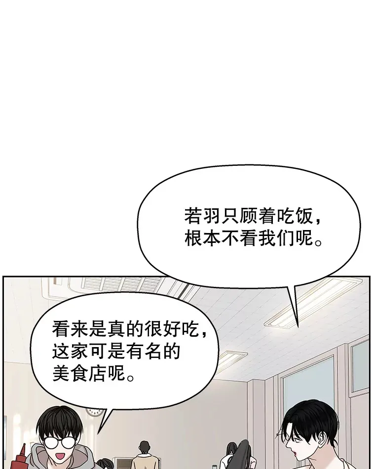 92.您是刚结婚吧？-炸酱炒饭 第36页