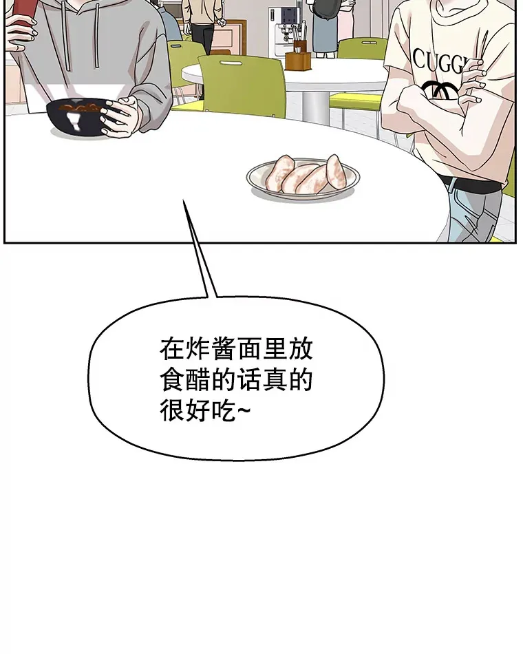 92.您是刚结婚吧？-炸酱炒饭 第37页