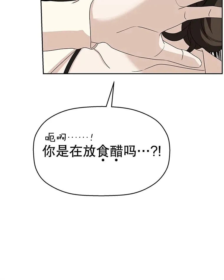 92.您是刚结婚吧？-炸酱炒饭 第40页